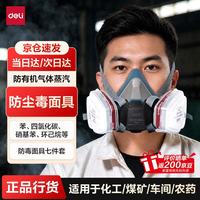 得力 防毒面具喷漆防尘防有机气体防毒面罩面具套装七件套 LQ637 灰