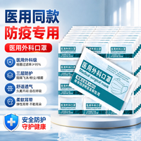 胖东来 同款医用外科防护囗罩一次性四层成人独立口罩 100只二次感染病毒