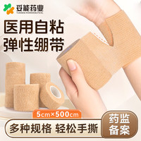 妥能药业 医用自粘弹力绷带5cm*4.5m*2卷伤口包扎固定透气弹性运动绷带