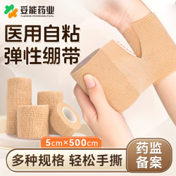 妥能药业 医用自粘弹力绷带5cm*4.5m*2卷伤口包扎固定透气弹性运动绷带