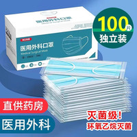 胖东来 同款医用外科口罩成人一次性灭菌级四层独立装防病毒防流感 灭菌级医用外科-单片独立装