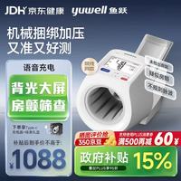 鱼跃 臂筒式血压计 血压仪家用医用 高精准血压测量监测仪器送长辈送礼