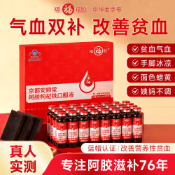 福牌 阿胶枸杞铁补血口服液10支