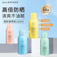 Ajuste 爱伽丝Ajuste爱伽丝防晒喷雾高铁便携隔离紫外线清爽不油 120ml