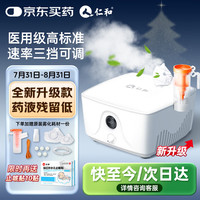 仁和 雾化器家用医用级雾化机婴儿儿童成人老人空气压缩式仪器雾化面罩