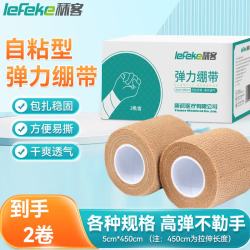 秝客 弹力绷带运动 自粘绷带医用 护踝手指固定 2卷/盒（5cm*450cm）
