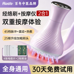 华佗本草 华佗电动经络刷低频脉冲按摩仪二合一刷腹仪刷肚肩颈肚腿全身节日礼盒