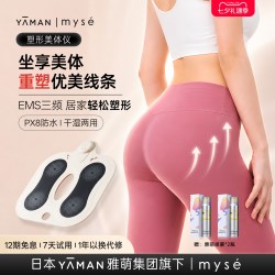 雅萌 myse美体美臀仪臀腿按摩提拉紧致ems微电流
