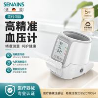 SENAINS 医用级高精准血压计家用臂筒式电子高血压仪监测仪