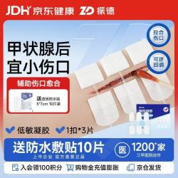 ZHENDE 医用减张器皮肤伤口缝合免缝针儿童创口贴1扣弹性绑带减张贴