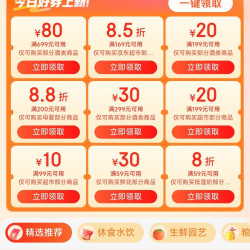 京东超市 领好券 领满169打85折/199-20优惠券等