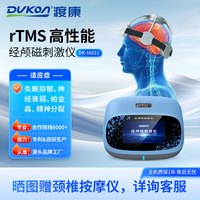 渡康 经颅磁治疗仪械字号缓解焦虑抑郁脑梗帕金森失眠DK-IA02J