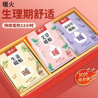 暖火 暖贴30片艾草益母草生姜各10片暖宫贴暖腰自发热12小时大姨妈神器