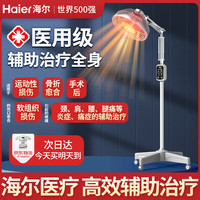 海尔 红外线理疗灯医用膝盖肩周炎烤电理疗仪家用tdp电磁波治疗器YY037
