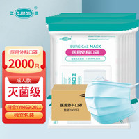 QJMDM 医用外科口罩100只/袋每只独立包装灭菌级 舒适透气不勒耳口罩 整箱2000只