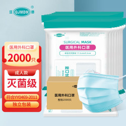 QJMDM 医用外科口罩100只/袋每只独立包装灭菌级 舒适透气不勒耳口罩 整箱2000只