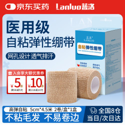 蓝洛 医用弹性自粘绷带训练运动弹力胶布贴护腕膝脚踝伤口包扎固定纱布