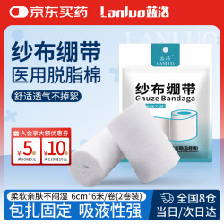 蓝洛 医用纱布绷带6cm*6米*2卷一次性脱脂棉纱布卷伤口透气纱布网绷带