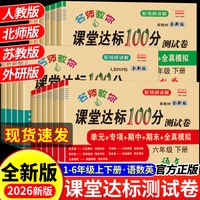 移动端：小学试卷期末冲刺测试卷全套一二三四五六年级上下册语数英书人教北师苏教外研小学生期中期末冲刺100分复习卷子题同步训练必刷题