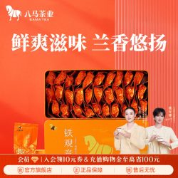 八马 茶业安溪铁观音特级清香茶叶自己喝伴手礼官方旗舰店
