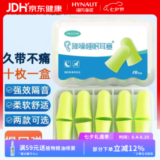海氏海诺 降噪耳塞10枚