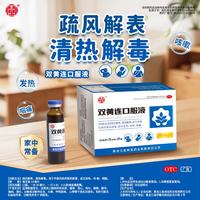 林宝 [林宝]双黄连口服液 10ml*10支 1盒装 用于风热感冒 疏风解表 清热解毒 症见发热 咳嗽咽痛