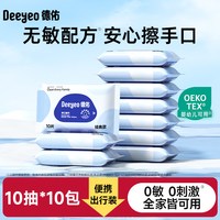 移动端：德佑 婴儿手口湿巾便携新生宝宝儿童小包湿纸巾手口专用随身装10抽