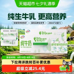 伊利 3.2g乳蛋白 纯牛奶 200ml*24盒*2箱