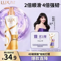 力士 新活炫亮系列 柔亮润发精华素 500ml