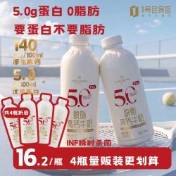 1号会员店 5.0脱脂高钙牛奶 950ml*4瓶0脂肪减脂健身早餐低温奶