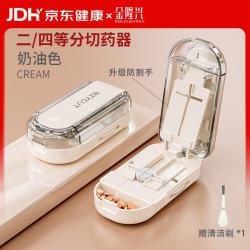 金隆兴 旅行便携切药器分药器一分二精准四分之一分割切药片药盒 奶油白
