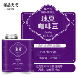 咖品天成吉意欧瑰夏精品咖啡豆厌氧日晒法中浅烘手冲冷萃美式200g