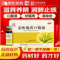 仲景 麦味地黄口服液10ml*10支/盒 滋肾养肺潮热盗汗咽干眩晕耳鸣腰膝酸软补肾强身养肺肾阴虚非丸剂