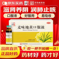 仲景 麦味地黄口服液10ml*10支/盒 滋肾养肺潮热盗汗咽干眩晕耳鸣腰膝酸软补肾强身养肺肾阴虚非丸剂