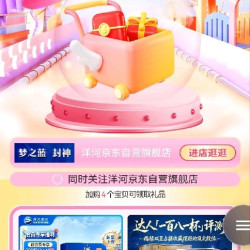洋河加购20京豆