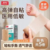 康梦达 医用弹性自粘绷带学生护指防磨手指绷带弹力胶布贴伤口包扎纱布