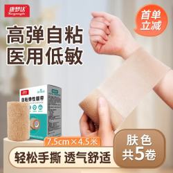 康梦达 医用弹性自粘绷带学生护指防磨手指绷带弹力胶布贴伤口包扎纱布