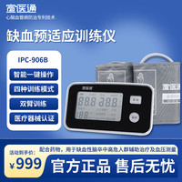 宣医通理疗仪缺血预适应训练仪测血压心脑血管预防高血压脑卒中