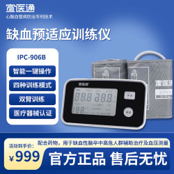 宣医通理疗仪缺血预适应训练仪测血压心脑血管预防高血压脑卒中