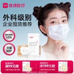 维德 成人医用外科口罩白色10个/袋整箱共400袋A1型耳挂式（无菌）中号