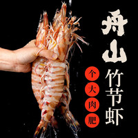 欢之婧 舟山竹节虾 鲜活速冻大号斑节虾