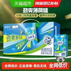 蒙牛 酸酸乳乳味饮品劲爽薄荷味乳味饮品250ml×24包（世界杯限定）