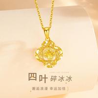 周大生 碎冰冰四叶草黄金项链女高级感轻奢锁骨足金吊坠礼物送妈妈女友