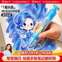 猫太子 彩色中性笔荧光笔划重点小学生专用闪光啫喱笔儿童无毒初高中生标记8色多彩手账彩笔  澄空弥蓝