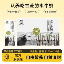 认养 吃甘蔗的水牛奶整箱200g*10盒*3箱早餐纯奶