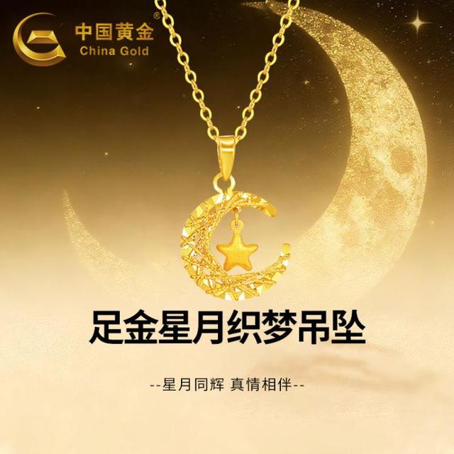 中国黄金 星月黄金小吊坠足金挂坠纯金女士新款首饰轻奢小众高级感生日礼物