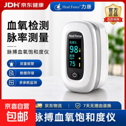 力康 血氧仪医用家用指夹式血氧饱和度检测仪脉氧夹健康监测脉率 指夹式血氧仪