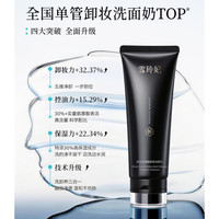 临期品：雪玲妃 黑金氨基酸卸妆洗面奶 100g
