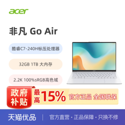 宏碁 非凡系列 air Go Air 14英寸超轻薄1kg镁铝笔记本学生商务办公酷睿标压