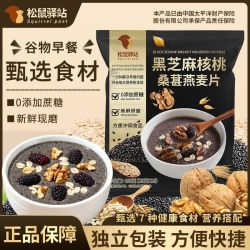 松鼠驿站 饱腹营养 黑芝麻核桃桑葚燕麦片
